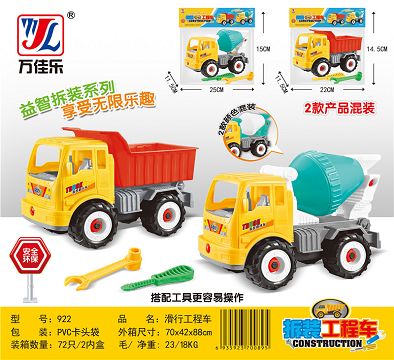 玩具车