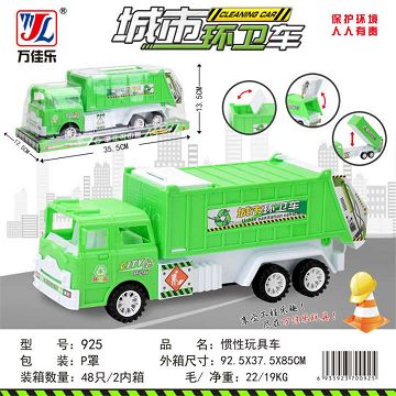 惯性玩具车