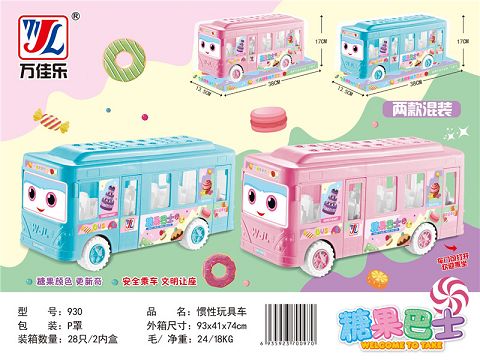 惯性玩具车