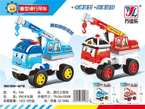 玩具车