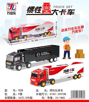惯性玩具车