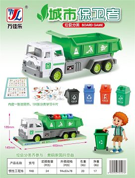 惯性玩具车