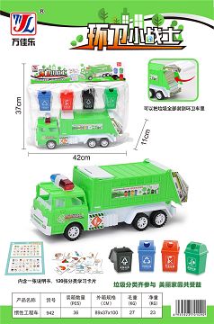 惯性玩具车