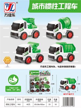 惯性玩具车
