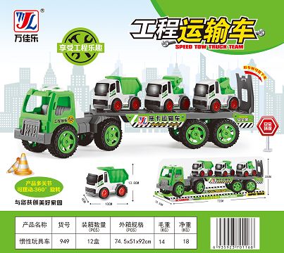 惯性玩具车