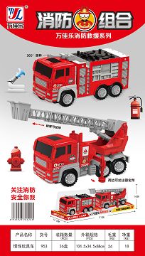 惯性玩具车