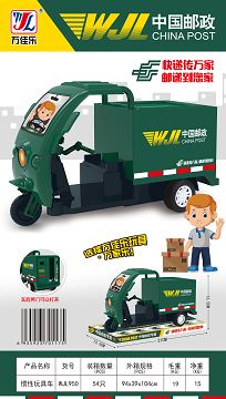 惯性玩具车