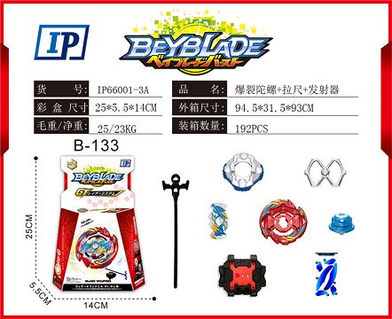 爆裂陀螺加大拉尺加
双向发射器