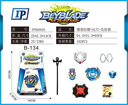 爆裂陀螺加大拉尺加
双向发射器